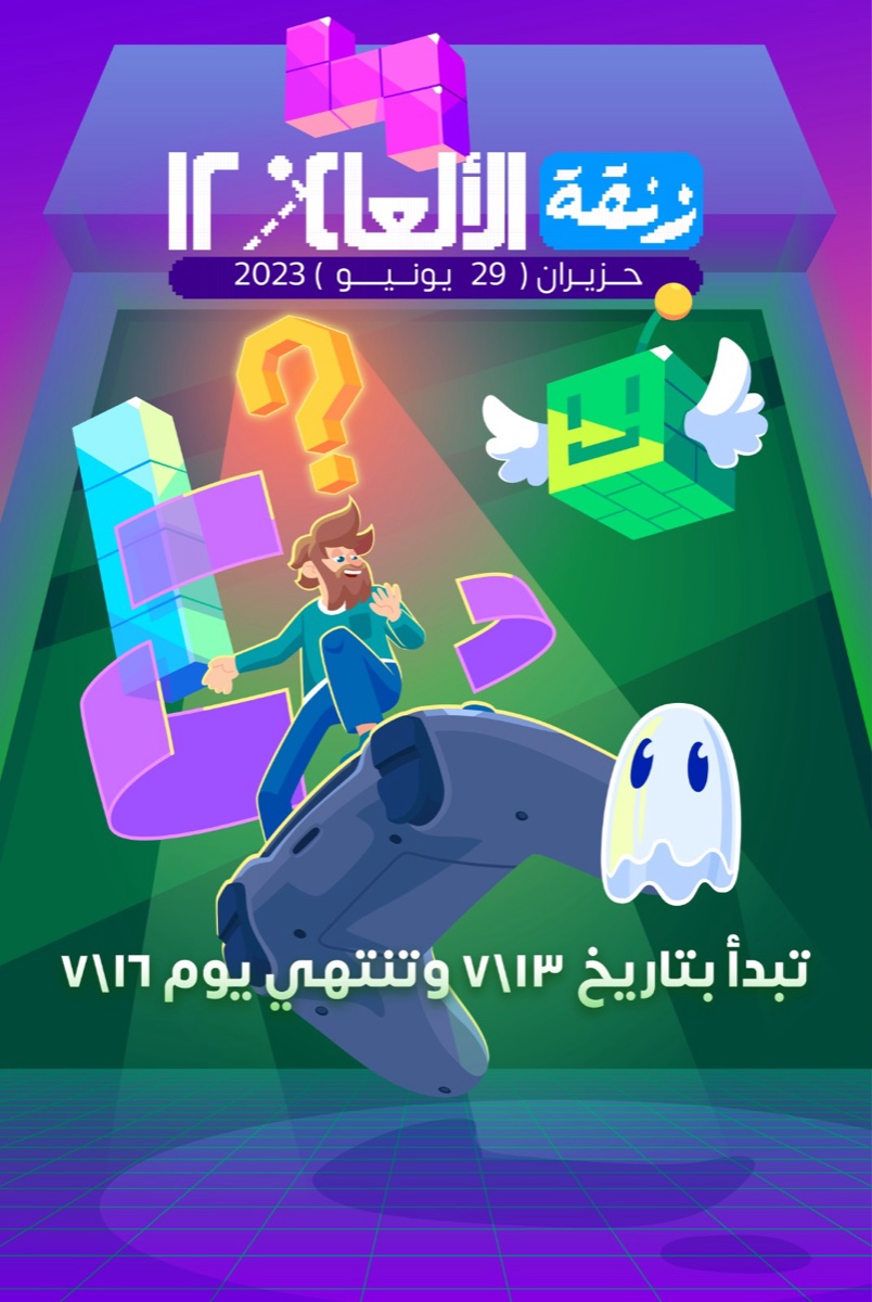 النسخة 12 — 2023