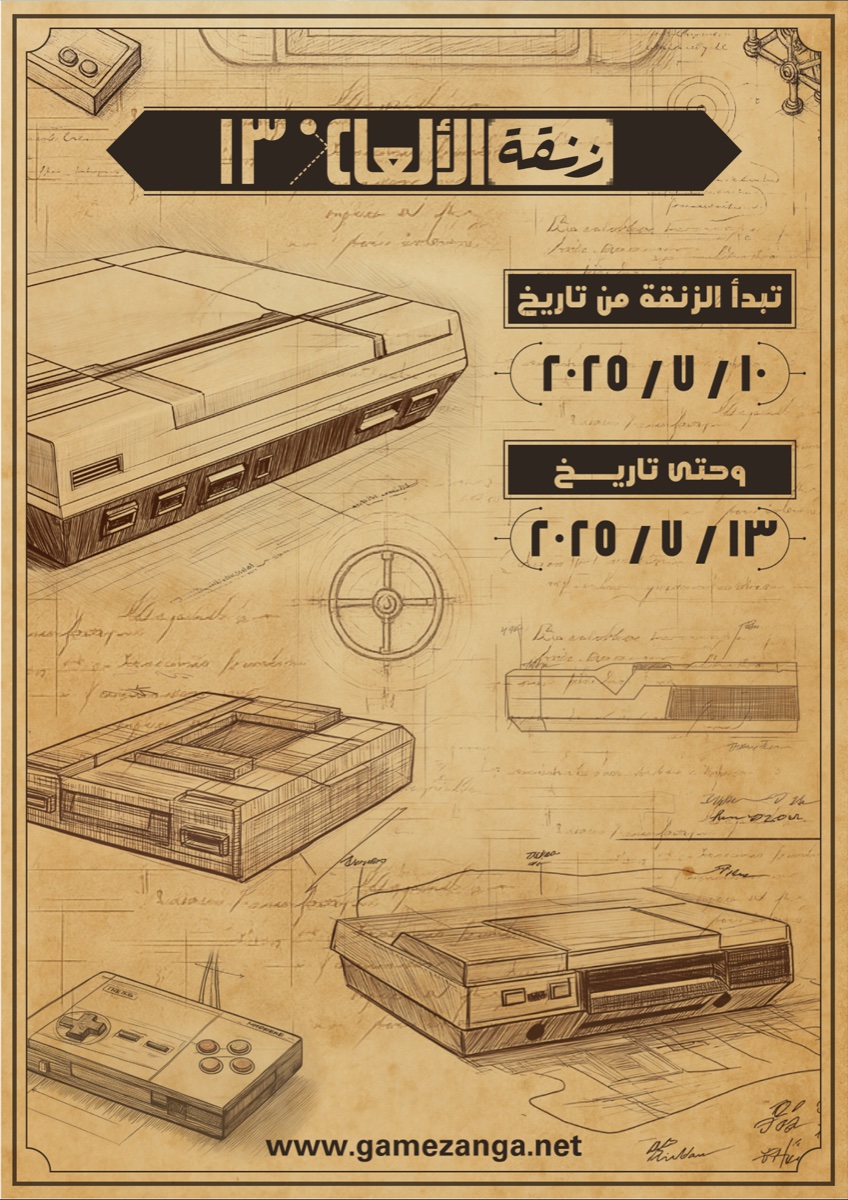 النسخة 13 — 2025